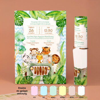 Προσκλητήριο βάπτισης αγόρι, Ζωάκια της ζούγκλας